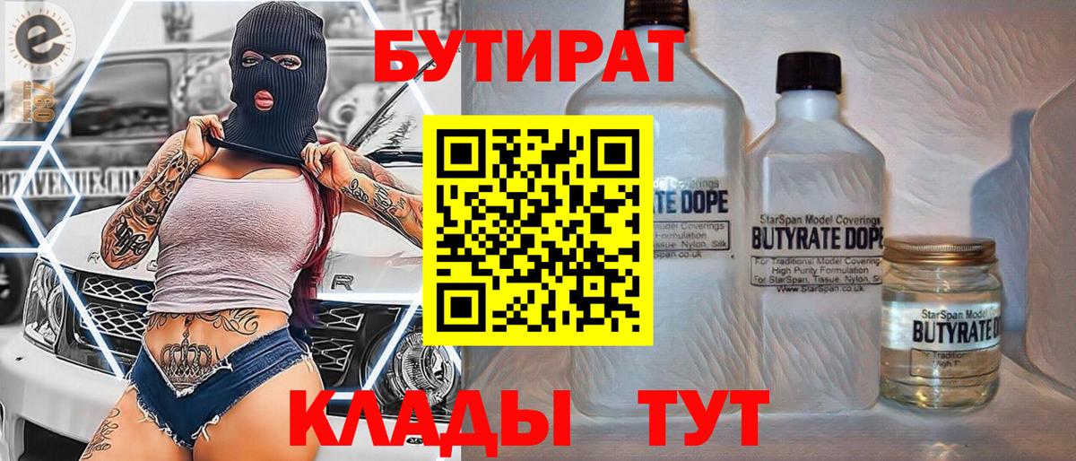 Бутират 1.4BDO Протвино