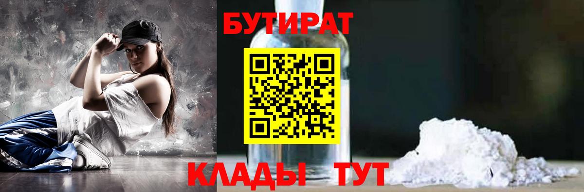 Бутират бутик  Вход с VPN  Протвино 