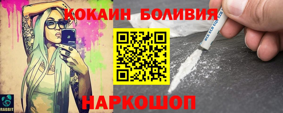 Протвино  COCAIN  Вход с VPN  наркота  Кокаин Перу 