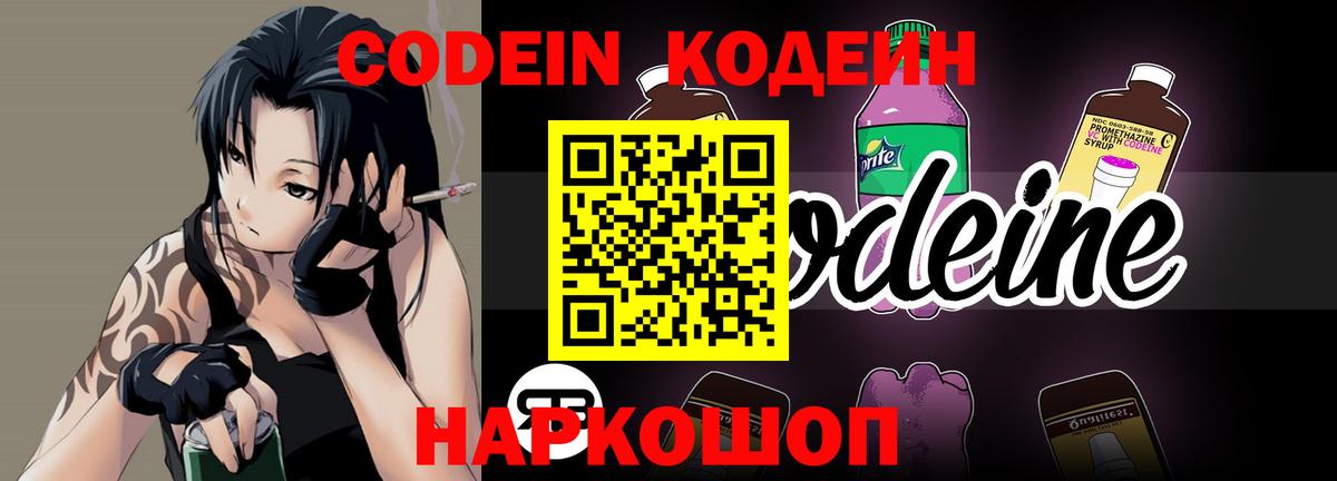 Протвино  Кодеиновый сироп Lean Purple Drank  Вход с VPN 
