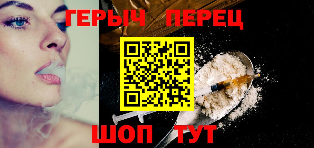 ГЕРОИН Heroin  Вход с VPN  Героин  Протвино 