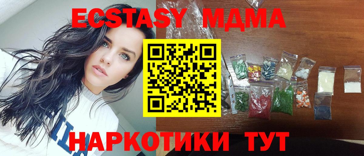 Протвино  МДМА кристаллы  Вход с VPN  МДМА молли 