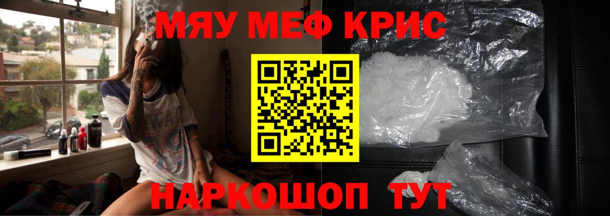 Меф мяу мяу  Протвино