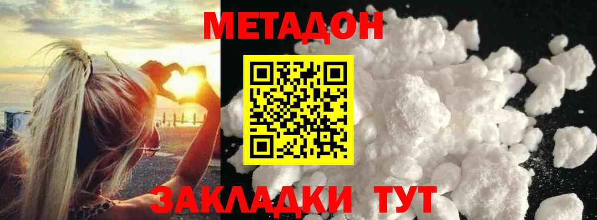 МЕТАДОН кристалл Протвино