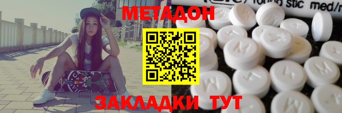 Метадон кристалл  Вход с VPN  Протвино 